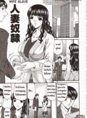 Hitozuma Dorei – Wife Slave