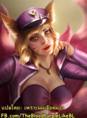 Popstar Ahri After World Tour