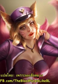 Popstar Ahri After World Tour