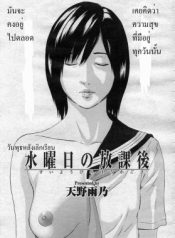 Wednesday after School