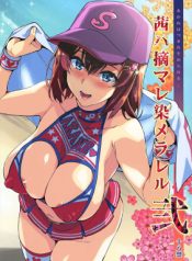 Akane wa Tsumare Somerareru Ni