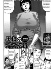 Oku-sama no Inkou Settai