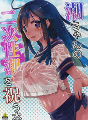 ได้แม่แถมลูก [Hotori Bocchi (Sakurazari Hotori)] Ushio-chan no Nijiseichou o Iwau Hon