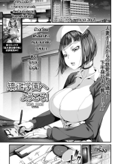 เรื่องฉาวคาวสวาท เวรเฝ้าไข้กะกลางคืน [Tes_mel] Kyousei Gakuen e Youkoso!