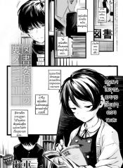 ข่าวลือของห้องสมุดที่เงียบสงัด [Haguruma] Toshoiin-san no Ura Menu
