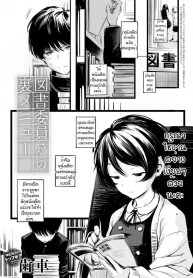 ข่าวลือของห้องสมุดที่เงียบสงัด [Haguruma] Toshoiin-san no Ura Menu