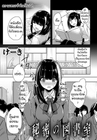 คนอย่างเธอต้องเจอกับฉัน [Keiki] Himitsu no to syoshitsu