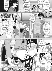 ความฝันที่เป็นจริง [Din] Kataomoi wa Totsuzen ni