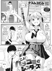 ชอบทั้งคู่ได้ไหม [Nusmusbim] Futari de Hamenkomi Sisters