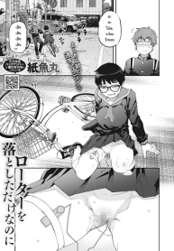 ทำของตกเลยได้เจอของดี [Shimimaru] Ro-ta otoshita dake nanoni