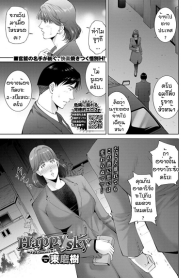 ท้องฟ้าแห่งความสุข [Touma Itsuki] Happy Sky