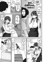 น้าๆพี่ชิซูรุ [Norakuro Nero] Amaama onechan