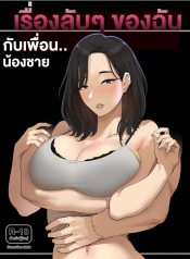 [ABBB] A dirty little secret about myself and my brother’s.. friend