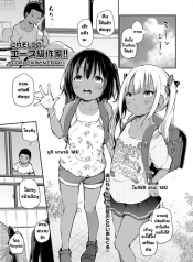 วันหยุดฤดูร้อนของสามเรา [Airandou] Manatsu no Triangle