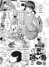 หนูอยากเป็นเจ้าสาวของพี่นะ [Nishikawa kou] Meikko kayoi tsuma