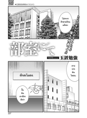 เข้าใจผิดนึกว่าห้องข้างๆเย็ดกัน [Tamaoki Benkyo] Heya nite