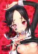 เครื่องรางเพิ่มเสน่ห์ของท่านคางุยะ [Neko wa Manma ga Utsukushii (Hisasi)] Kaguya sama no Enmusub