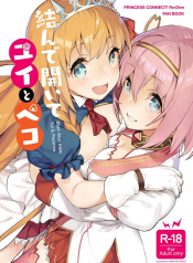 เชื่อมสายสัมพันธ์รัก [Dai-kotetsu Dan (92M)] Musunde Hiraite Yui to Peko (Princess Connect! ReDive)