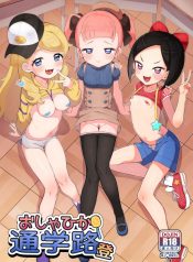 แก๊งเด็กแสบ [Toranoe no Makimono (Toranoe)] Oshama x Hikari Tsuugakuro (Kiratto Pri Chan)