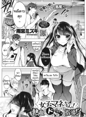 ใครโรคจิตกว่ากัน [Amamiya Mizuki] Joshi Manechan Nekketsu Do S Shidou