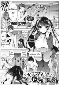 ใครโรคจิตกว่ากัน [Amamiya Mizuki] Joshi Manechan Nekketsu Do S Shidou