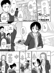 ไม่รักหรือไม่ได้สังเกต [Kumano Tooru] Kakushigoto Secret