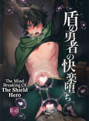 Tate no Yuusha no Kairaku Ochi