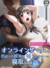 ความรักของเราเริ่มต้นในเกมออนไลน์ Online Game de Deatta Kanojo ga Tsuyo Player ni Netorareru Hanashi