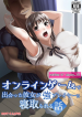 ความรักของเราเริ่มต้นในเกมออนไลน์ Online Game de Deatta Kanojo ga Tsuyo Player ni Netorareru Hanashi