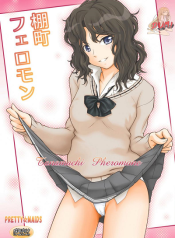 ท่ากระตุ้นความจำเสื่อม Tanamachi Pheromone