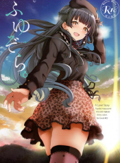 ฟุยุโกะจัง Fuyuzora