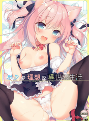 เกิดใหม่ ณ โลกของสาวหูสัตว์ Boku no Risou no Isekai Seikatsu 1 My Ideal Life in Another World
