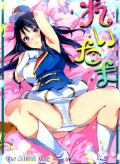 แค่อยากเป็นคนพิเศษ Reitama