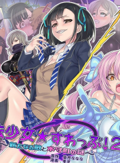 แผนจัดการสาวน้อยเวทมนตร์ Mahou Shoujo Swap 2 The New Enemy and the Enigma of Mimorichou