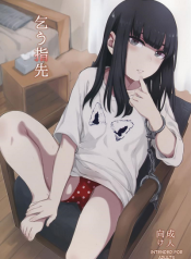 โดนนายขัง หรือฉันยอม Kou Yubisaki Begging for Your Fingertips