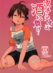 จับคนแอบลักหลับ Karate Shoujo wa Sake ni Make