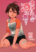 จับคนแอบลักหลับ Karate Shoujo wa Sake ni Make