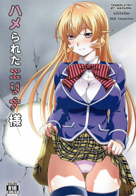 รสเลิศกว่าอาหาร Hamerareta Erina-sama