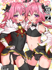อย่าคิดหนี จงมีเซ็กส์ Astoltolfo
