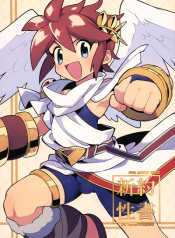 เป็นครั้งแรกที่ปลดปล่อย Shinyakuseisho