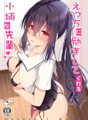 Ecchi ni Hagemashite Kureru Kogara na Senpai