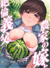 Nouka no Yome to Zetsurin Gifu