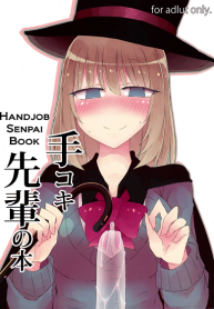 กลวิเศษ เสกนมข้น Tekoki Senpai no Hon Handjob Senpai Book