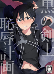 ปิดฉากคิริโตะ Kuro no Kenshi Chijoku Keikaku