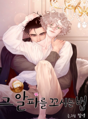 How to Chase an Alpha