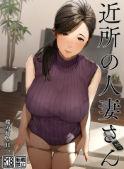 Kinjo no Hitozuma san Yumi san