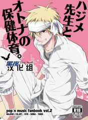 Hajime-sensei and the Adult Health and Physical Education