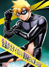 Kaitou ga Gatai no Ii Keibuho-san ni Nokkaru Hon