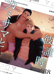 Kamisama to Kawataredoki