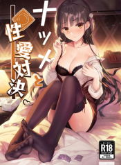 Natsume to Seiai Taiketsu Natsume and Sexual Showdown